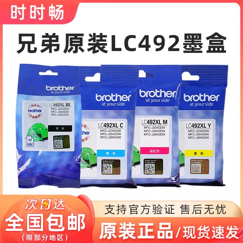 兄弟原装LC492XLBKCMY打印机墨水