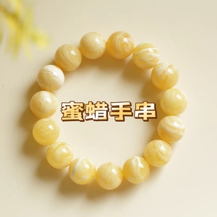 天然蜜蜡手链白花蜜飘妖花手串单圈圆珠琥珀男女款俄料鸡油黄佛珠