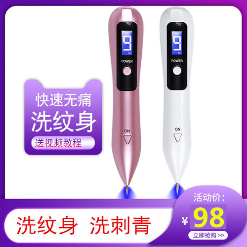 洗纹身激光神器非药水皮秒笔快速洗纹身机器无痛除刺青不留疤家用