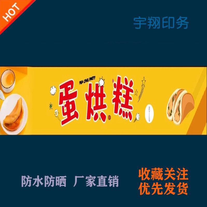成都美食蛋烘糕定制海报贴纸广告招牌户外防水防晒喷绘