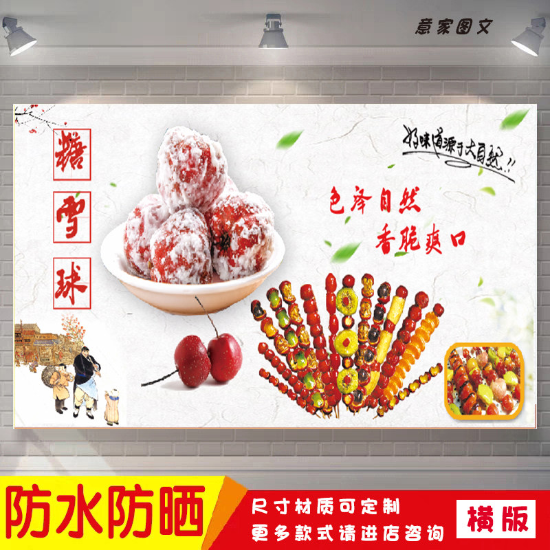 色泽自然香脆可口糖雪球海报定制贴纸墙贴广告招牌喷绘防水防晒