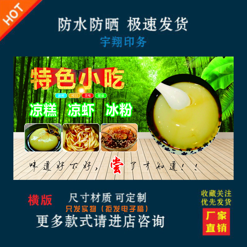 特色小吃凉糕凉虾冰粉夏日夜市摆摊定制海报贴纸背胶广告防水防晒
