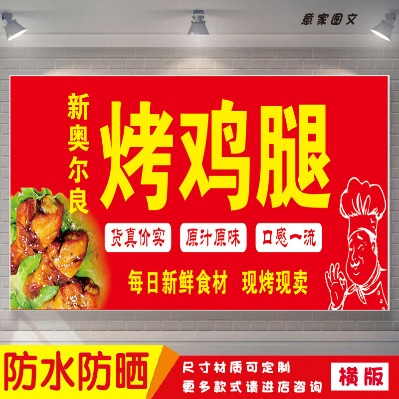新奥尔良烤鸡腿鸭腿鸡肉鸭肉海报写真/海报印制