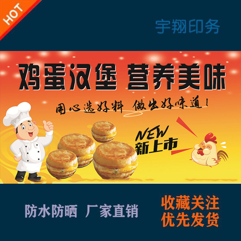 鸡蛋汉堡营养美味海报定制推车夜市摆摊贴纸广告招牌布防水晒背胶