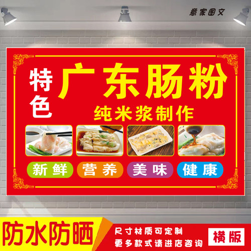 特色广东肠粉纯米浆制作营养