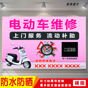 电动车维修电瓶更换流动补胎宣传海报定制贴纸墙贴夜市摆摊广告牌