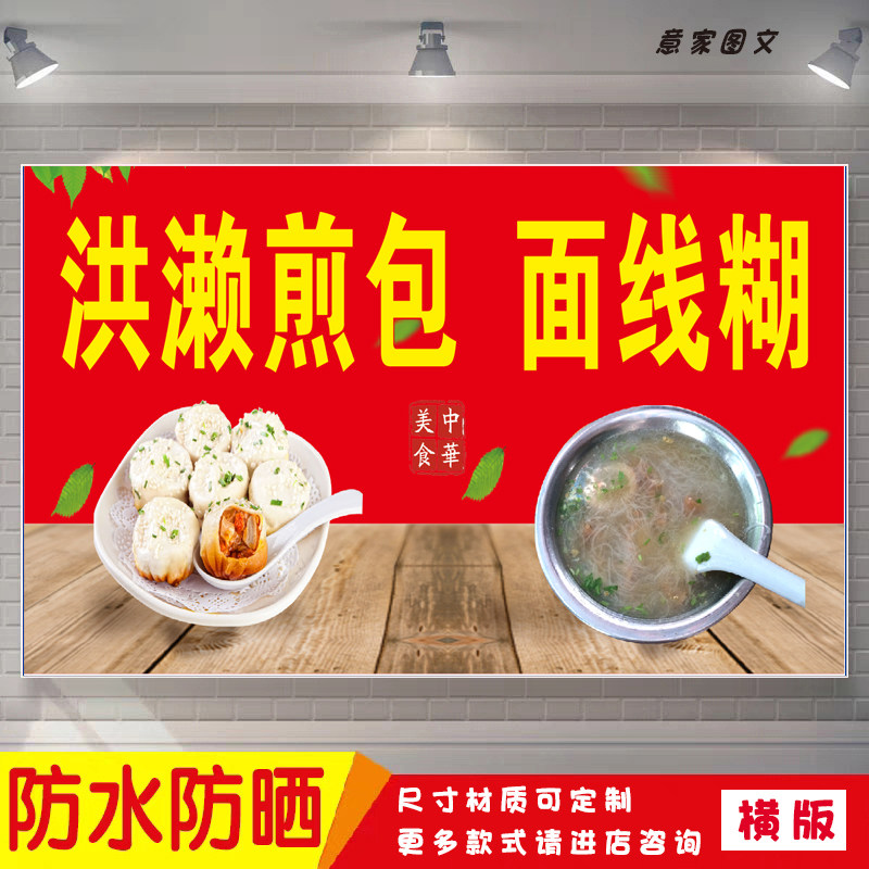 洪濑煎包 面线糊宣传定制摆摊夜市推车海报贴纸背胶防水防晒喷绘