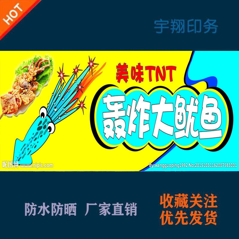 火爆铁板愤怒轰炸大鱿鱼定制海报贴纸背胶广告招牌防水防晒喷绘布