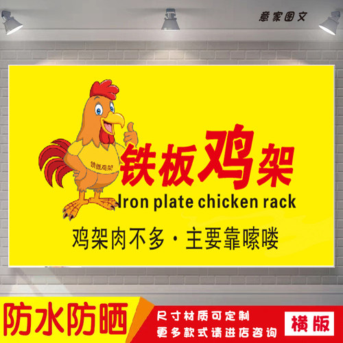 铁板鸡架嗦螺唇齿留香爆海报定制贴纸广告喷绘招牌防水防晒