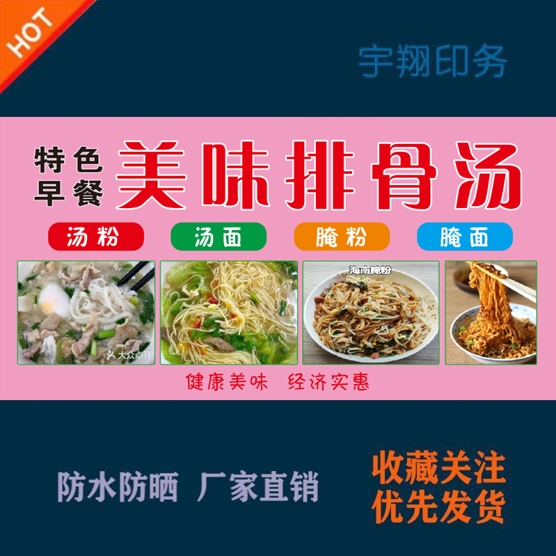 早餐美味排骨汤腌粉腌面汤粉汤面海报贴纸广告招牌布防水防晒喷绘
