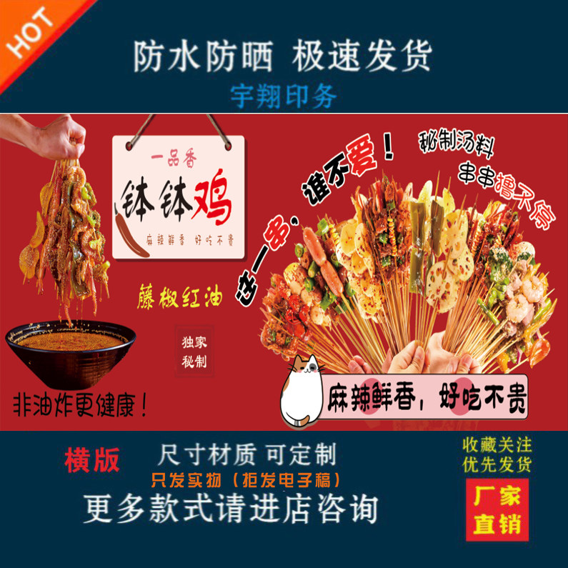 藤椒红油钵钵鸡热冷串串香定制海报贴纸背胶广告招牌户外防水防晒