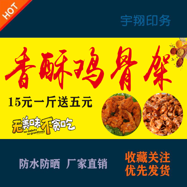 香酥鸡锁骨鸡叉骨鸡骨架海报贴小吃车摆摊广告招牌布墙贴画喷绘