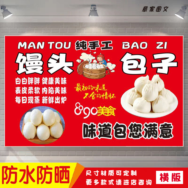 馒头包子宣传海报背胶贴纸夜市摆摊广告招牌布墙画防水防晒喷绘布