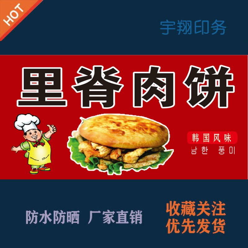 里脊肉饼韩国风味定制夜市推车摆摊海报贴纸广告招牌户外防水防晒
