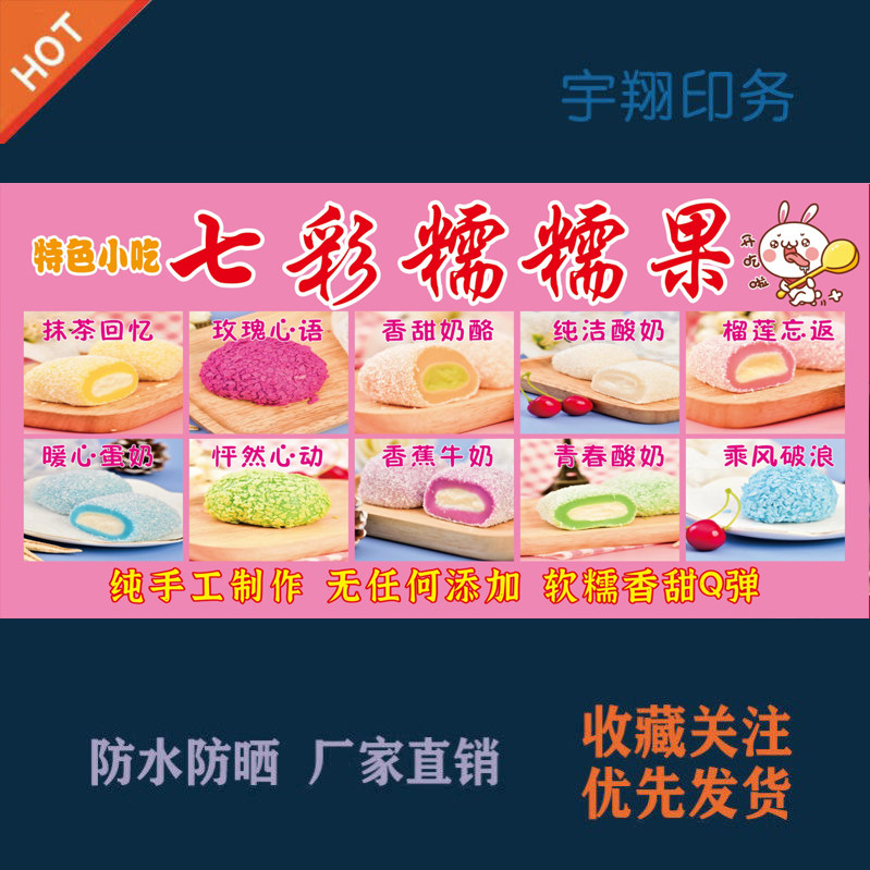 七彩糯糯果糯米果定制推车海报贴纸广告招牌布防水防晒墙背胶喷绘