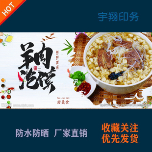 羊肉泡馍汤羊杂羊汤定制海报贴纸背胶广告招牌户外防水防晒喷绘布