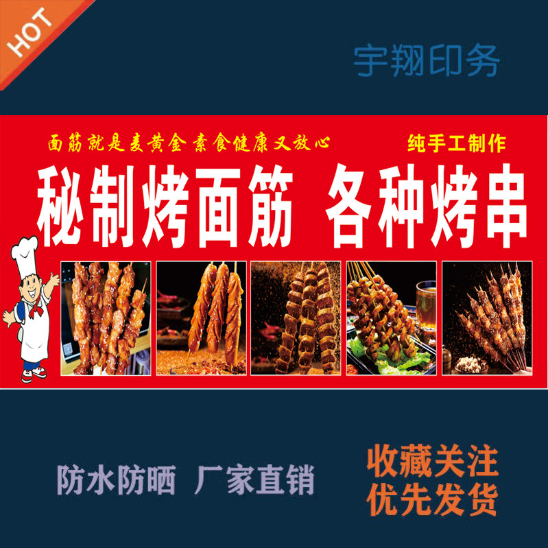 秘制烤面筋各种烤串烤肠定制海报