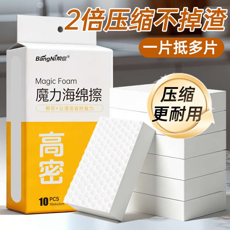 纳米海绵魔力擦去污耐用神奇魔术擦鞋茶杯清洁棉块洗碗神器百洁布