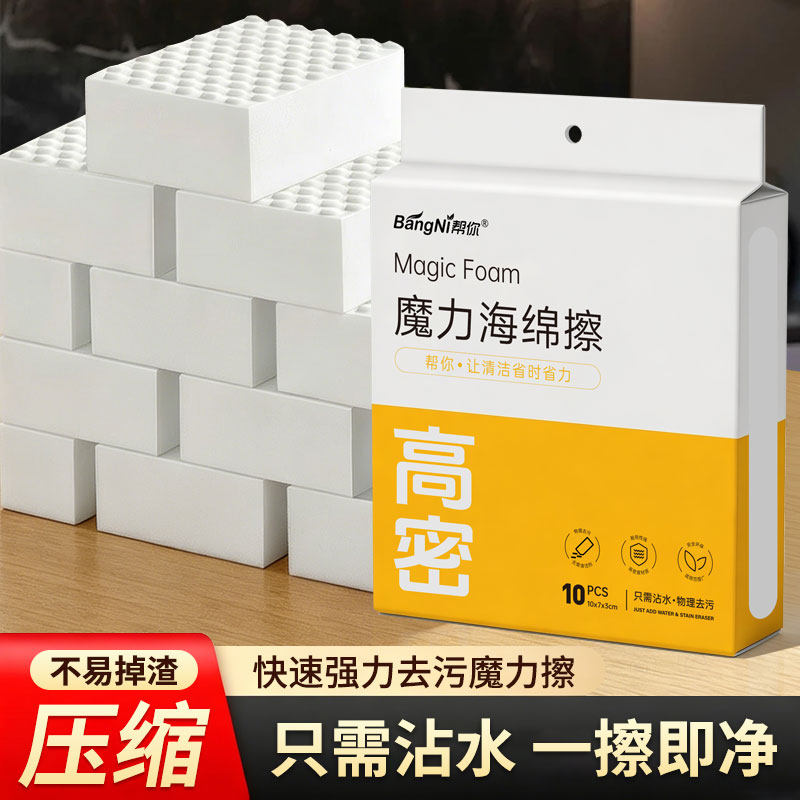 纳米海绵魔力擦厨房清洁棉块小白鞋茶杯乳胶漆墙面去污神器魔术擦