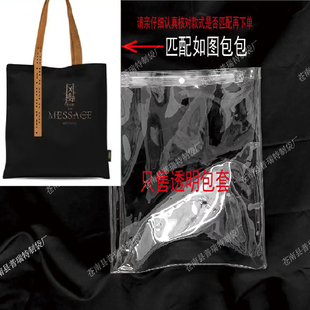 PVC透明保护套包套防尘罩按扣（适用于音乐剧风声帆布包）