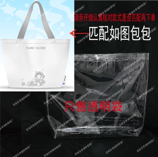 PVC透明保护套包套防尘罩按扣（适用于张杰行星文化周边编织袋）