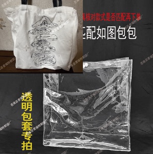 PVC透明保护套包套防尘罩按扣（适用于音乐剧梅尔泉帆布包）