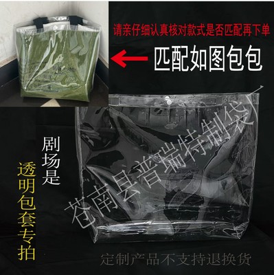 pvc透明保护套痛包改造