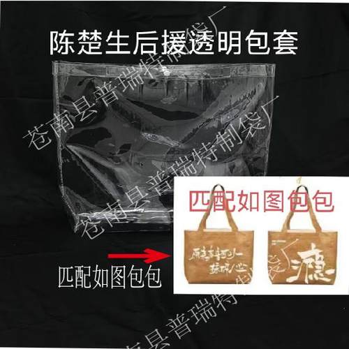 PVC透明保护套痛包改造