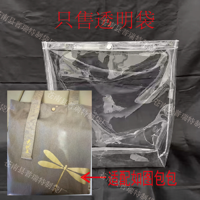 PVC透明保护套包套防尘罩按扣