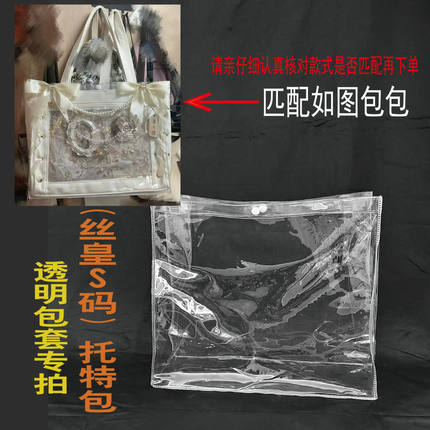 丝皇丝带痛S码L码新旧版通用PVC透明保护套防水防尘软胶套