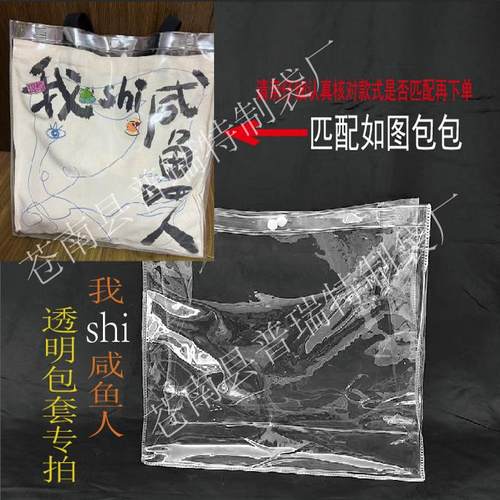 PVC透明保护套痛包改造