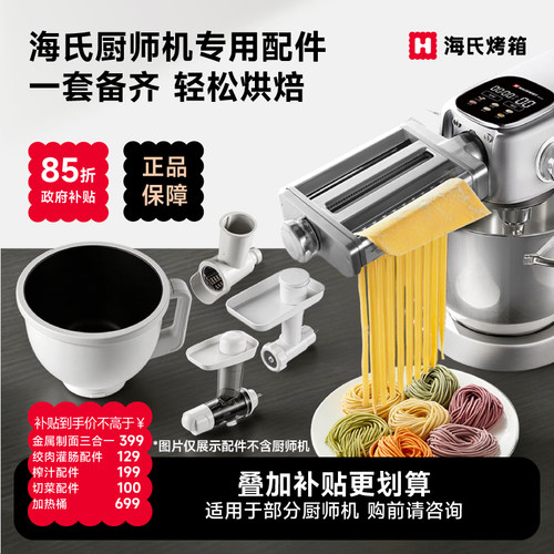 海氏配件加热桶制面绞肉榨汁切菜