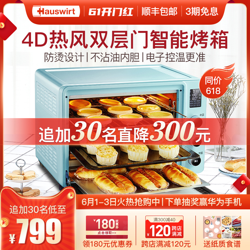 Hauswirt/海氏 C45电烤箱家用烘焙蛋糕多功能40L迷你全自动大容量