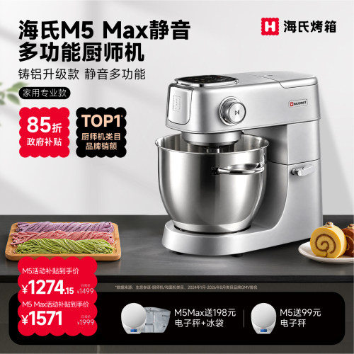 海氏M5Max厨师机揉面鲜奶多功能
