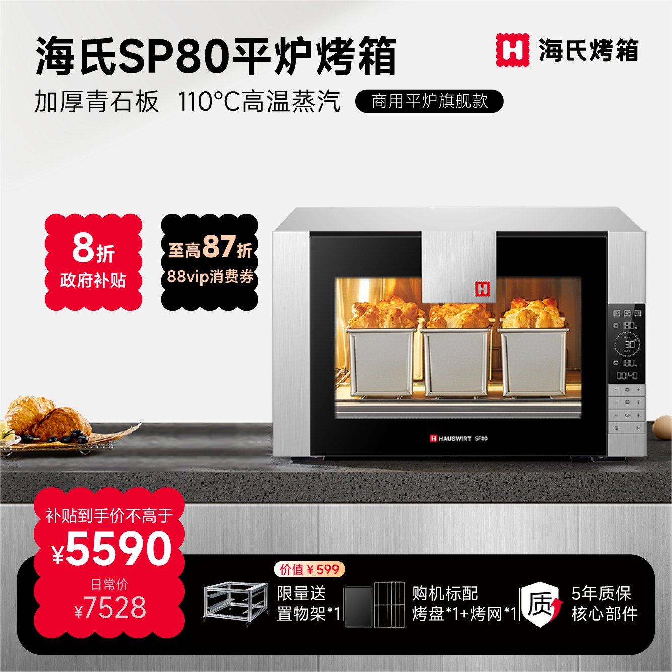 海氏SP80平炉烤箱商用烤箱私房蒸汽烤箱大容量2025年新款电烤箱