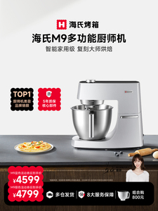 【姜妍同款】海氏M9多功能厨师机家用和面机厨房电器烹饪机料理机