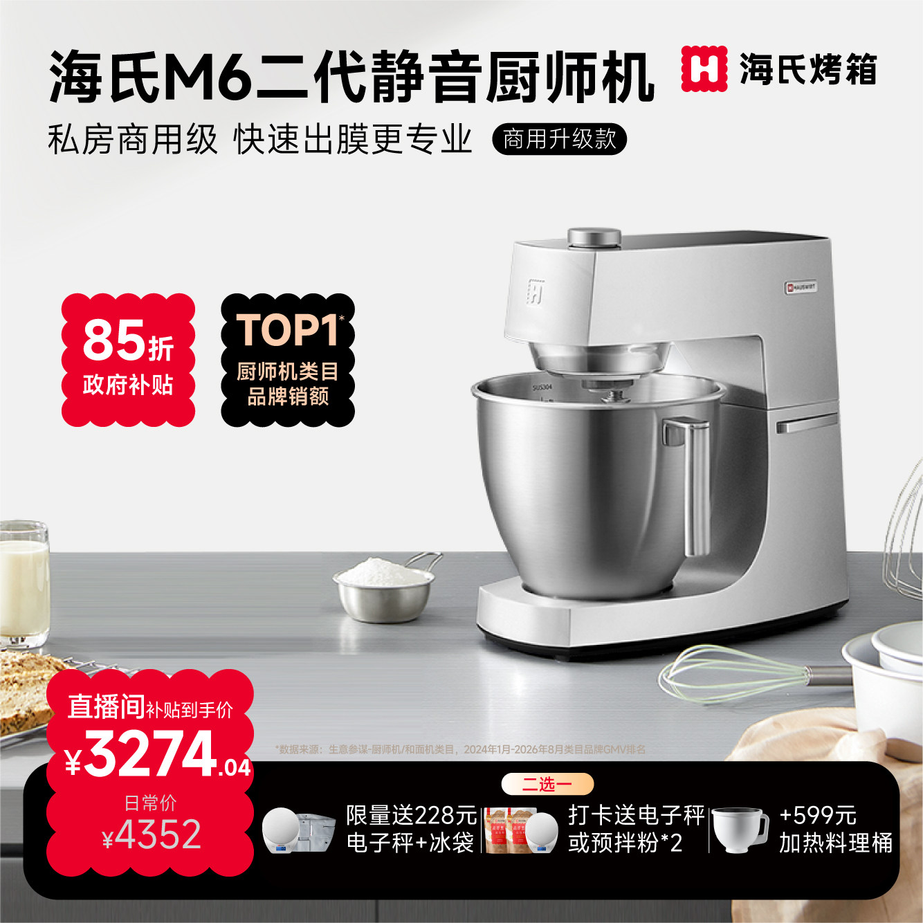海氏M6二代厨师机家商两用和面机图片