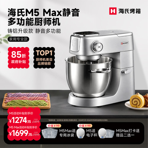 海氏M5Max厨师机揉面鲜奶多功能