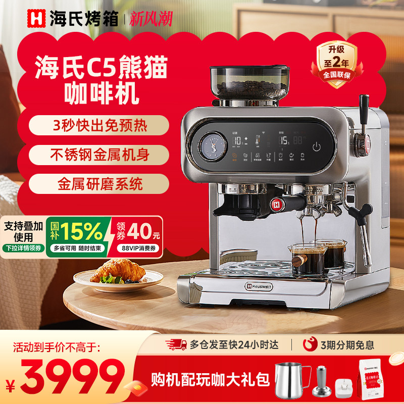 Hauswirt/海氏 C5海氏C5熊猫多功能研磨咖啡机意式半自动家用小型