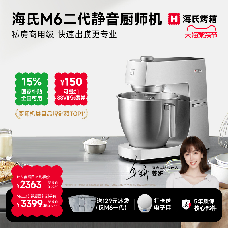海氏M6二代厨师机家商两用和面机