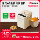 補(bǔ)貼15% 海氏A5全自動(dòng)面包機(jī)多功能小型和面機(jī)發(fā)酵早餐吐司機(jī)