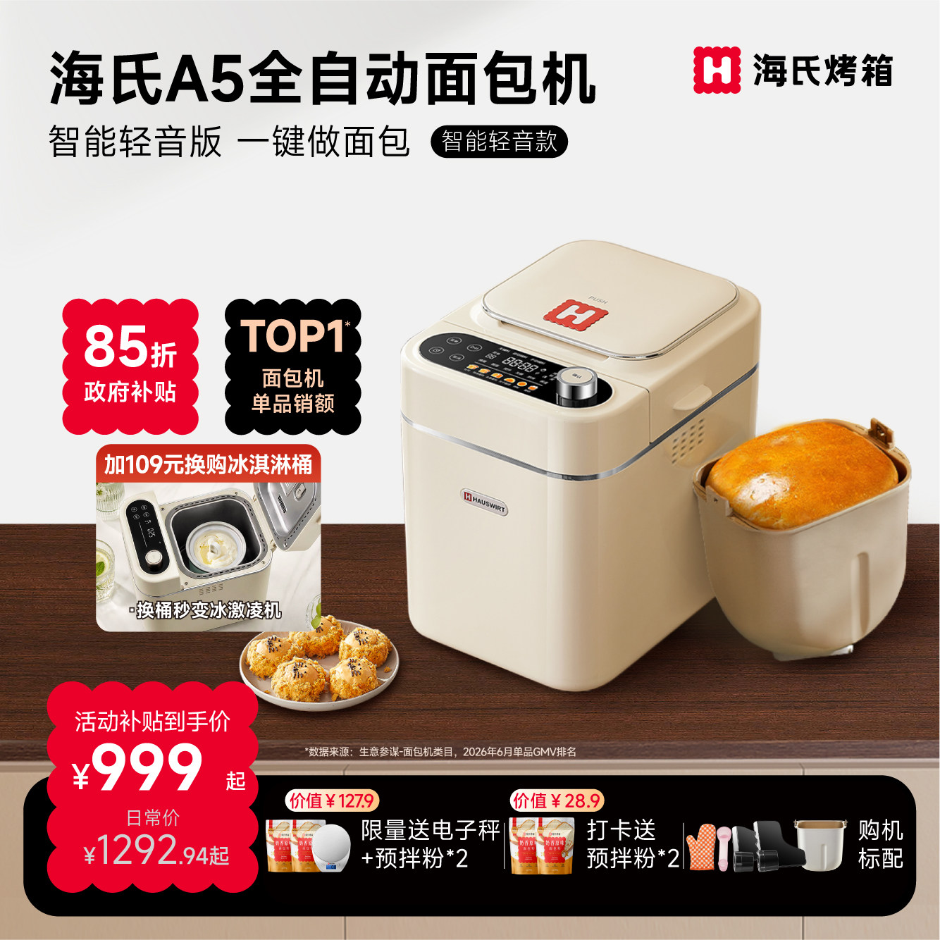海氏A5全自动面包机多功能小型和面机家用早餐机发酵吐司机冰淇淋