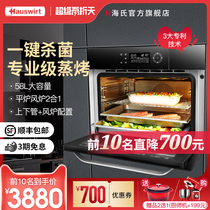Hauswirt Heidegger mt50 embedded steaming oven household steaming and baking integrated machine steaming oven two in one