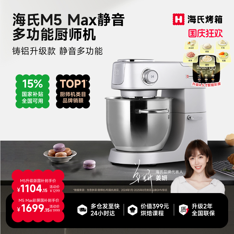M5Max彩屏多功能厨师机和面海氏