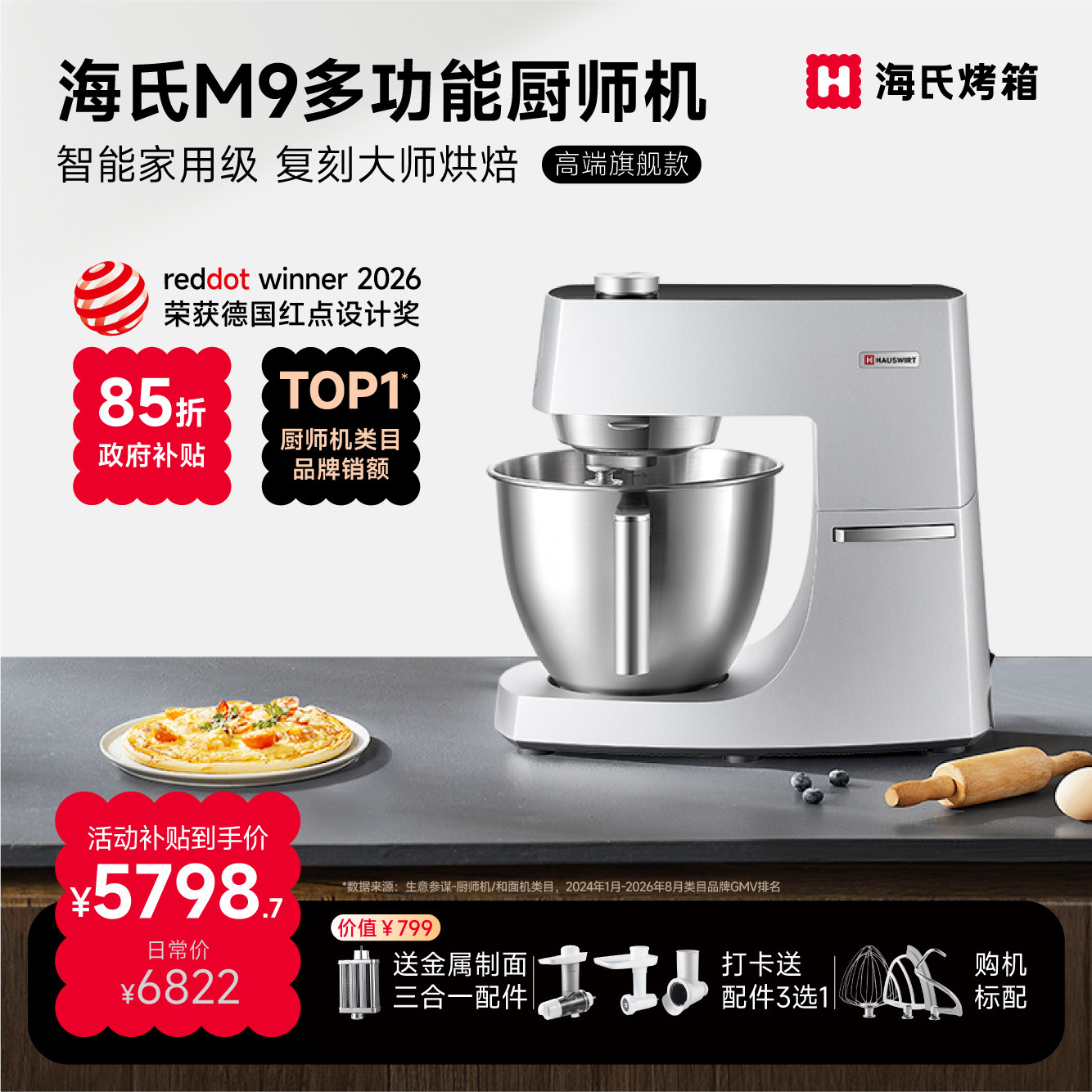 海氏M9厨师机和面多功能料理发酵图片