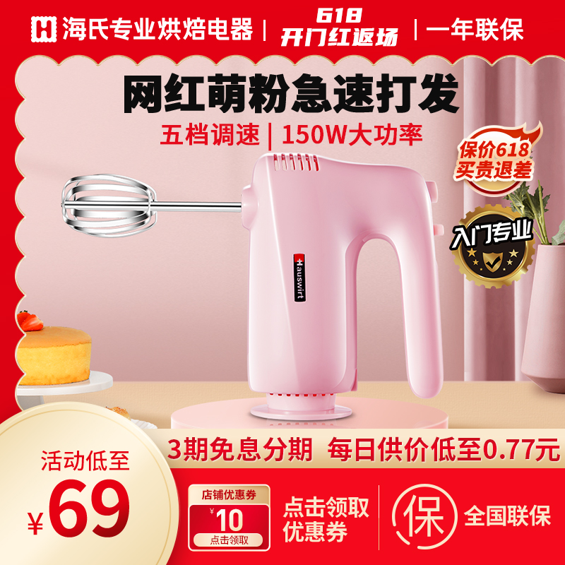 3海氏打蛋器电动自动家用烘焙小型搅拌手持打奶油器蛋糕打发机