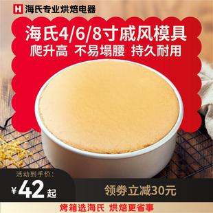 慕斯活底烤箱烘焙模具四六八6 海氏戚风蛋糕模具家用套装 8寸胚子