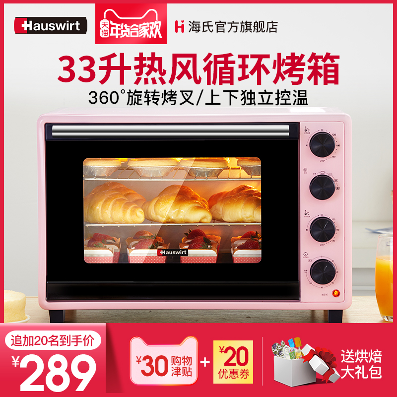 Hauswirt/海氏 A30电烤箱家用烘焙多功能全自动33L迷你小蛋糕热风