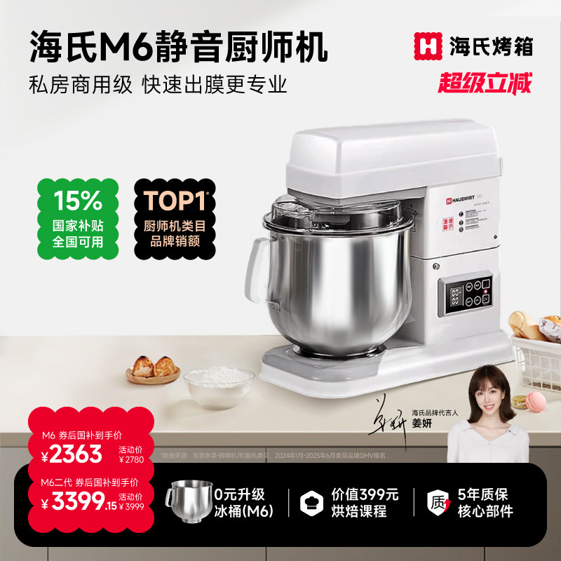 【姜妍同款】海氏M6静音厨师机揉面 面机和面 面机厨房电器烹饪机