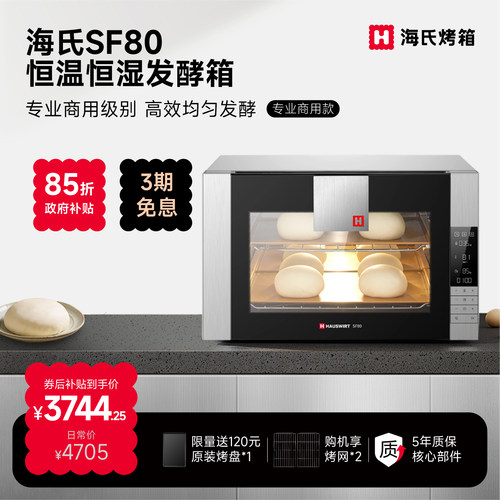海氏SF80商用发酵箱大容量